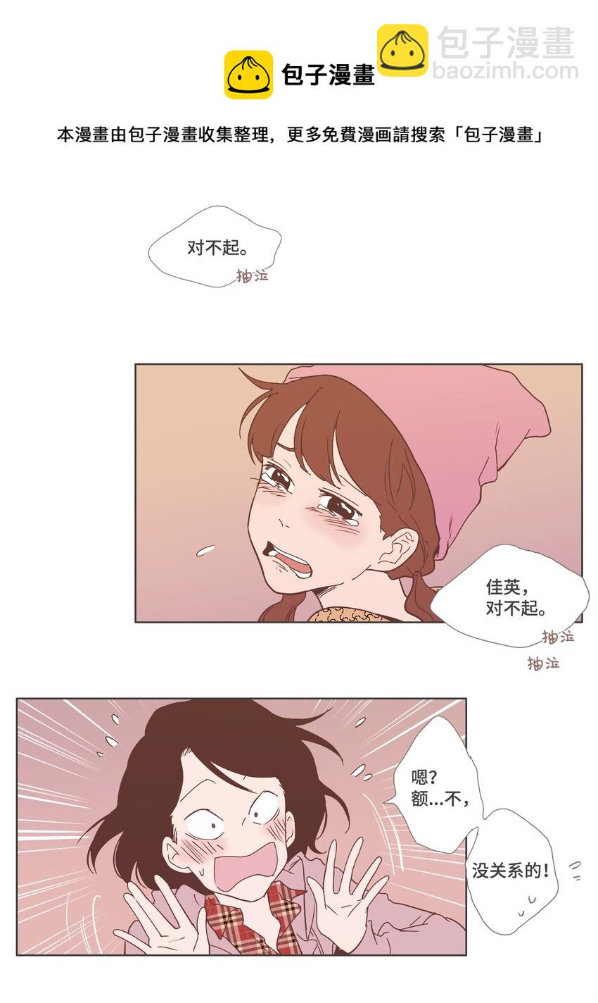 《我们的关系是》06 与现在不同3 第25页