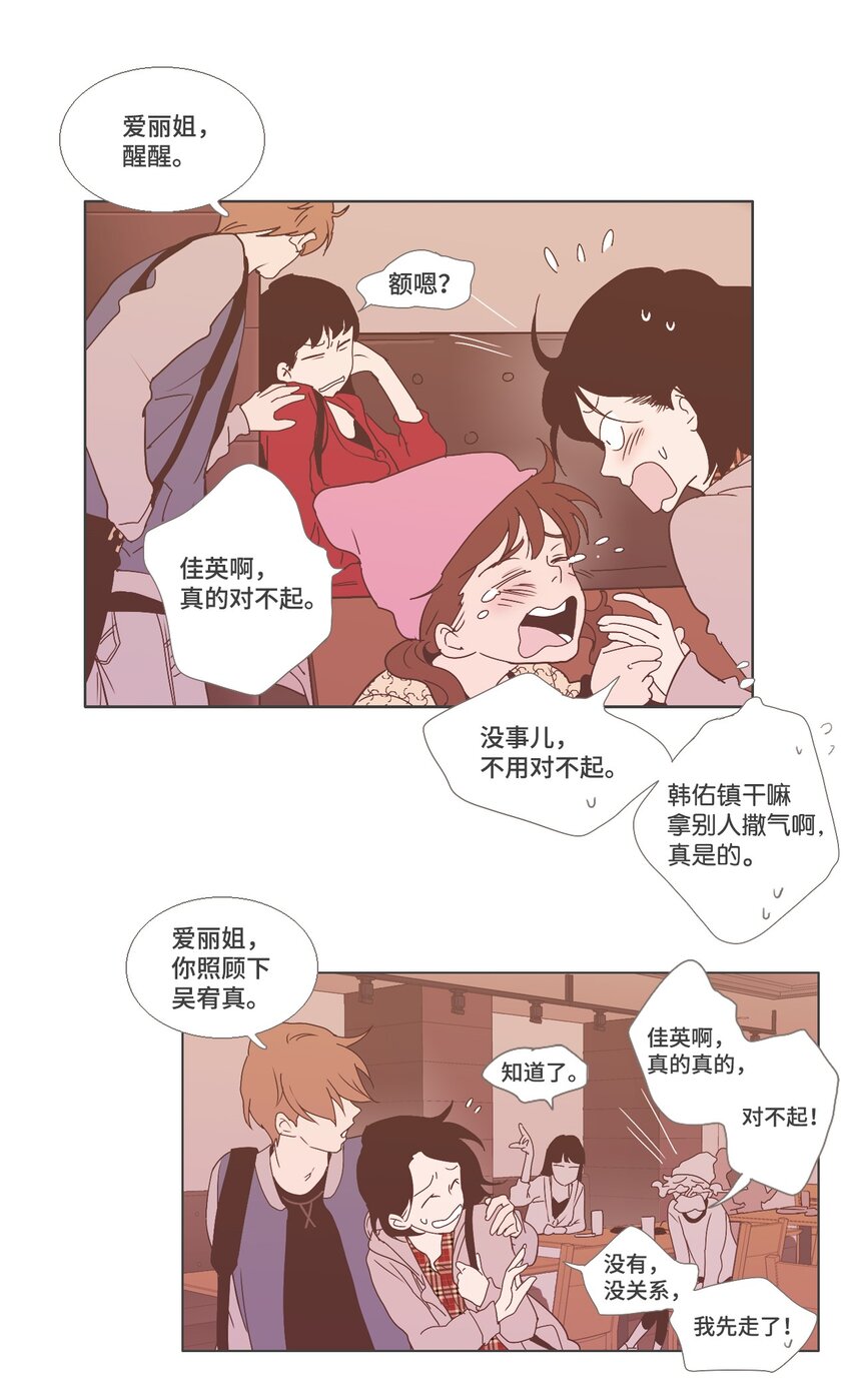 《我们的关系是》06 与现在不同3 第26页