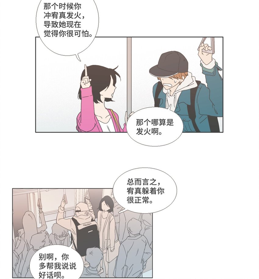 《我们的关系是》06 与现在不同3 第28页