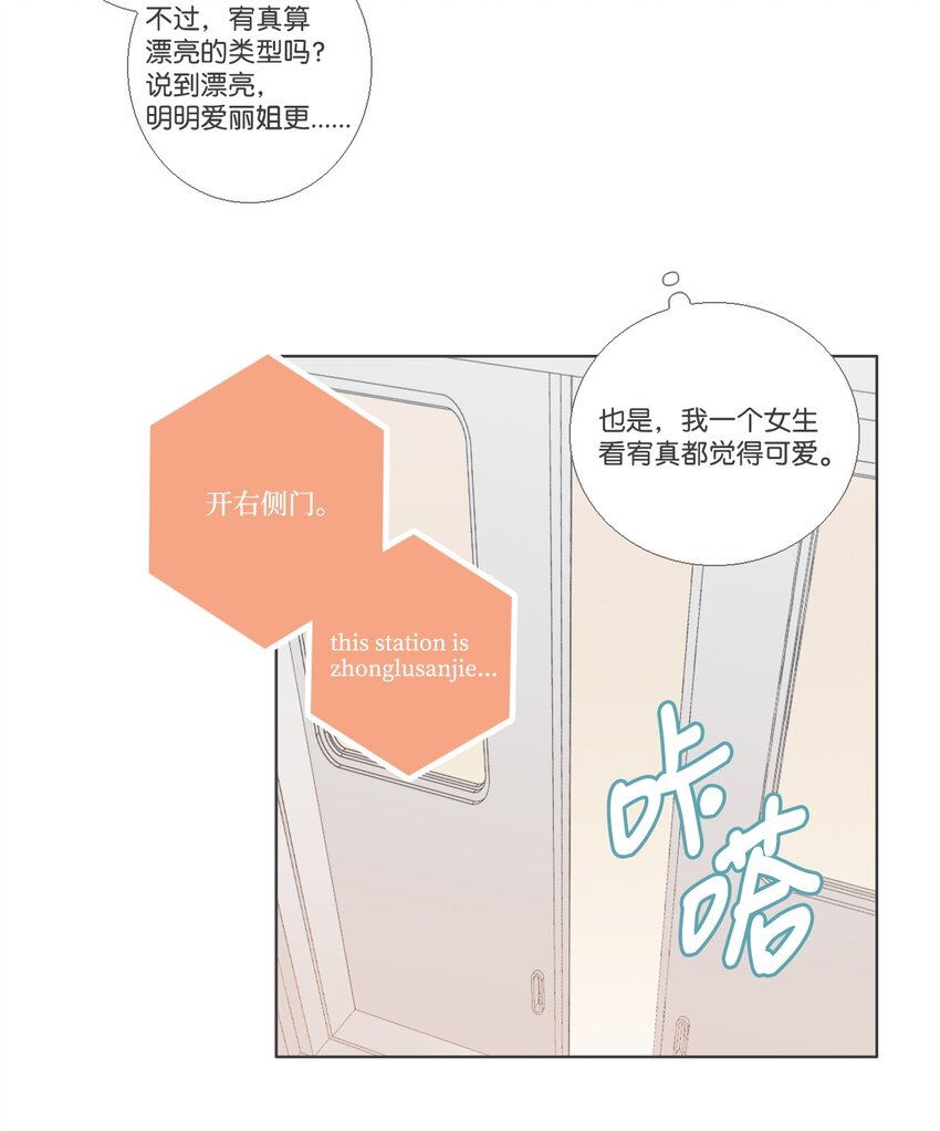 《我们的关系是》06 与现在不同3 第31页