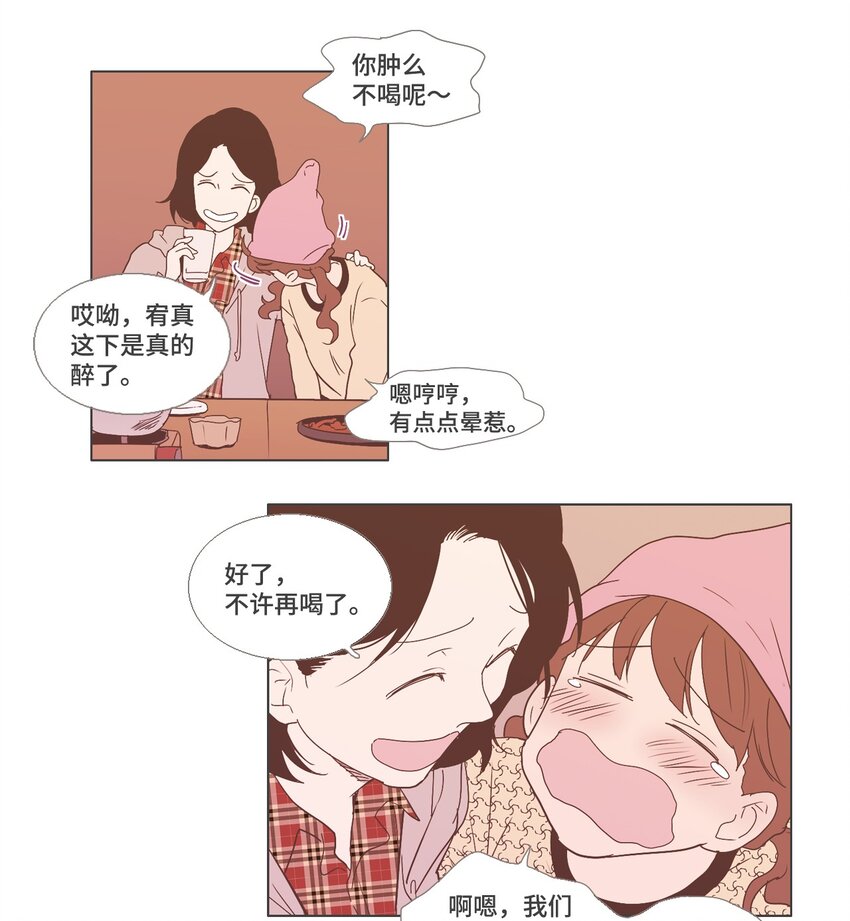 《我们的关系是》06 与现在不同3 第7页