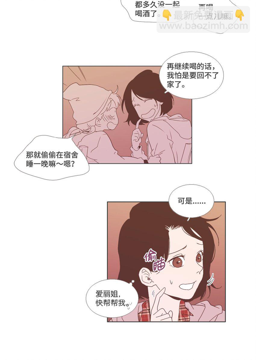 《我们的关系是》06 与现在不同3 第8页