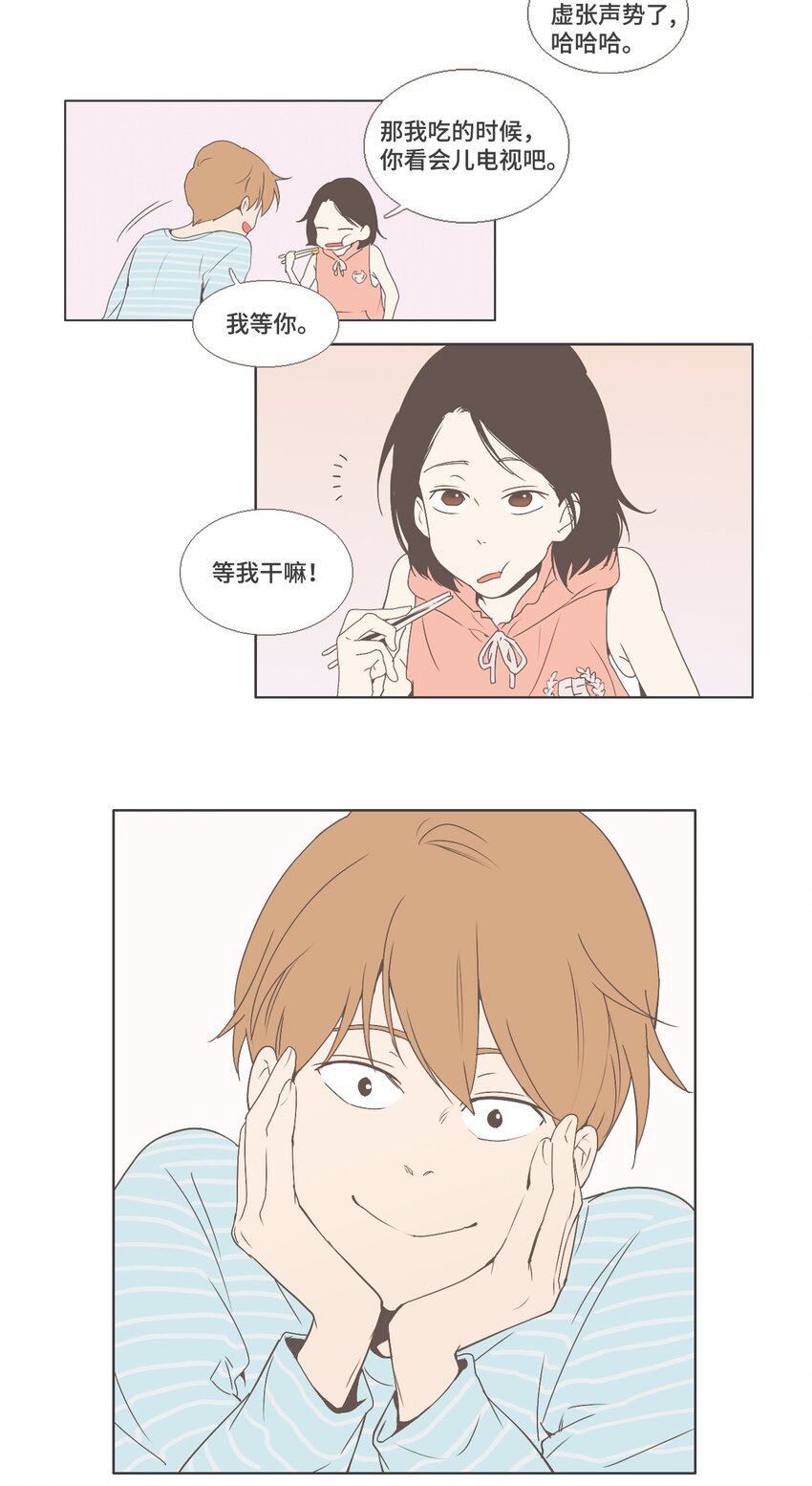 《我们的关系是》08 不一样的感觉2 第11页