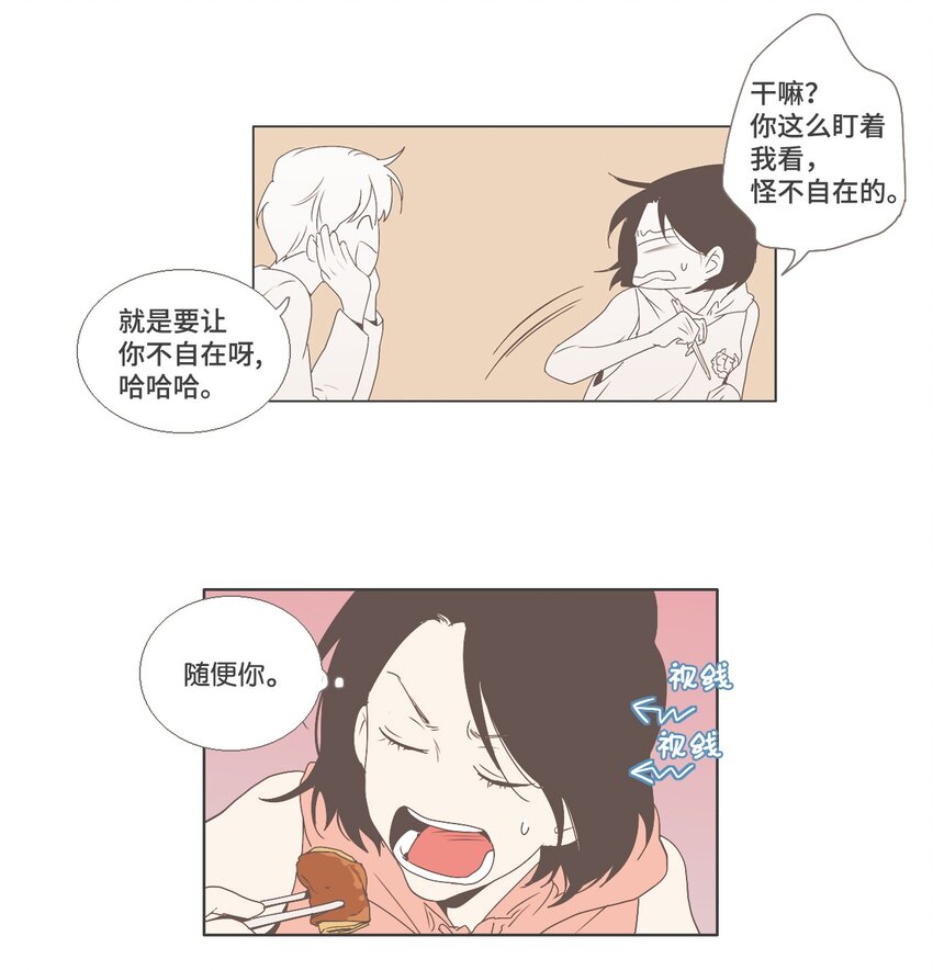 《我们的关系是》08 不一样的感觉2 第12页