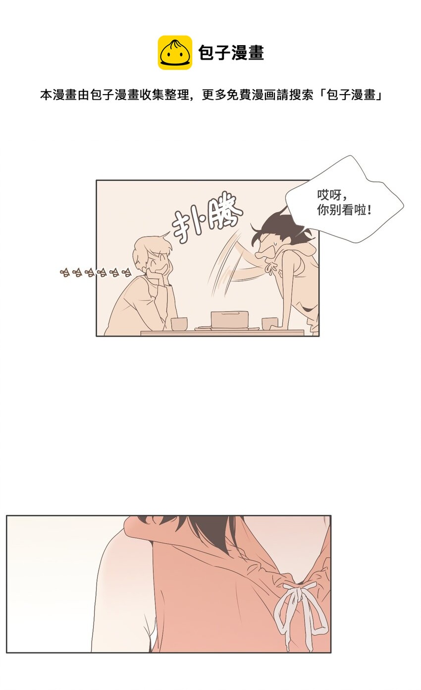 《我们的关系是》08 不一样的感觉2 第13页
