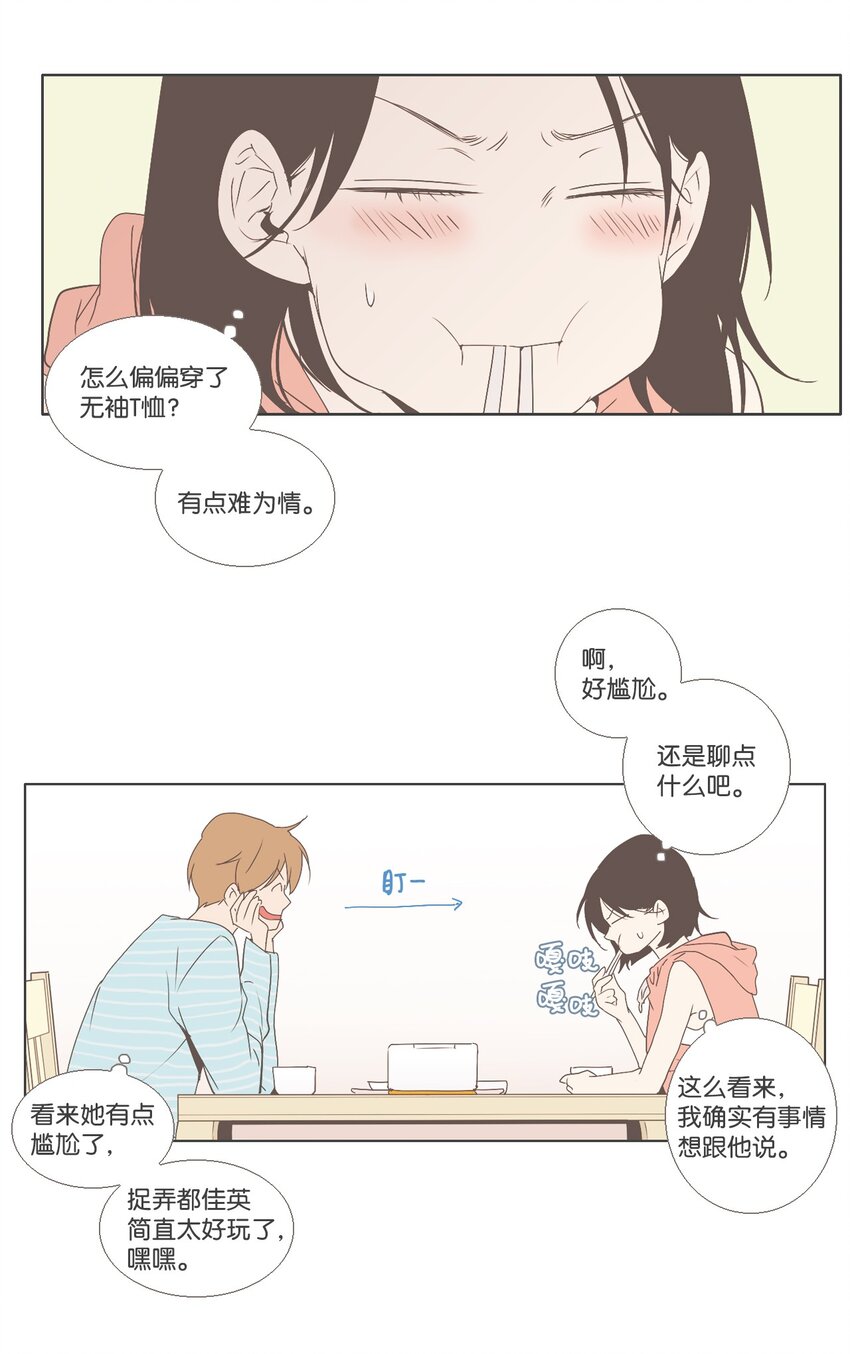 《我们的关系是》08 不一样的感觉2 第14页