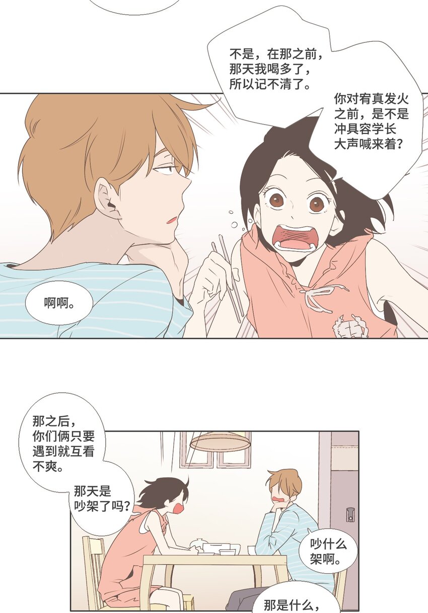 《我们的关系是》08 不一样的感觉2 第16页