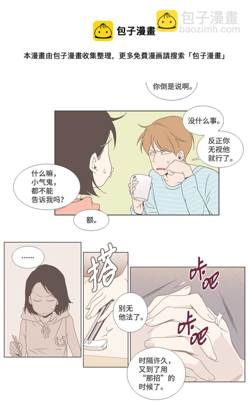《我们的关系是》08 不一样的感觉2 第17页