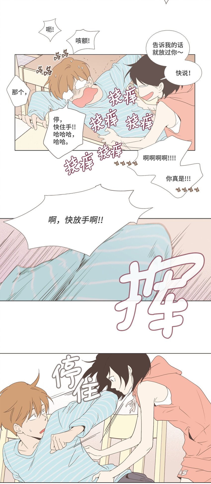 《我们的关系是》08 不一样的感觉2 第19页