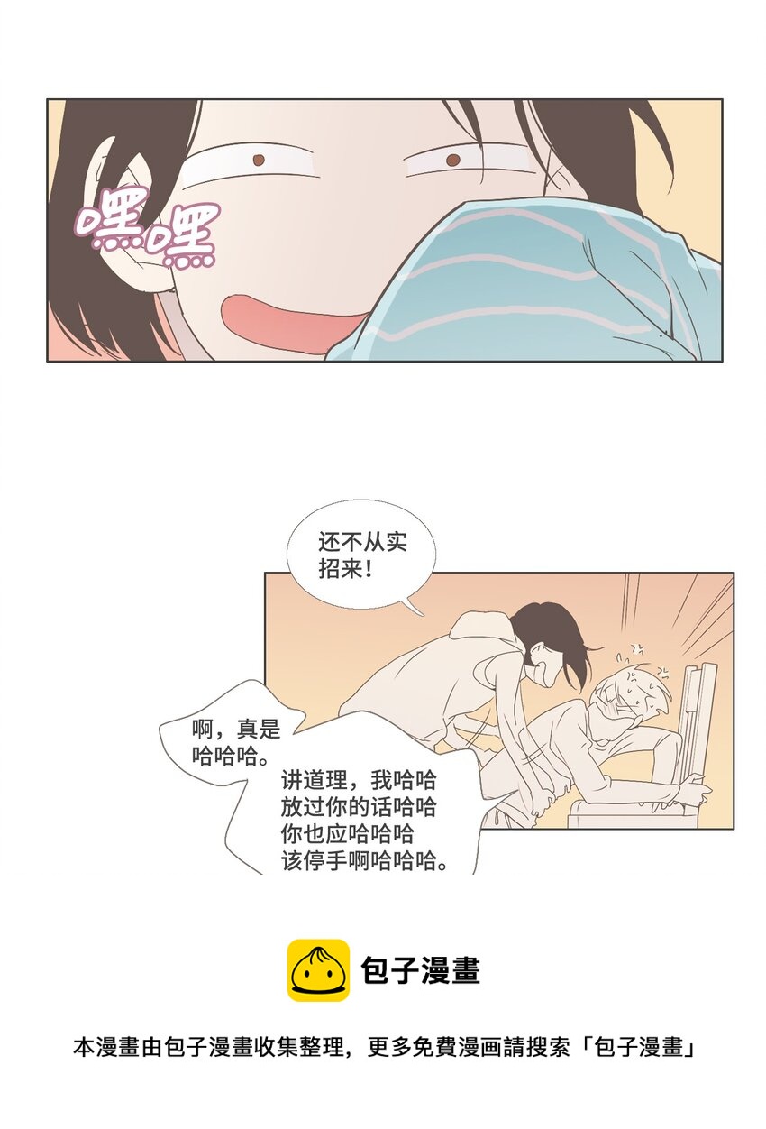 《我们的关系是》08 不一样的感觉2 第21页