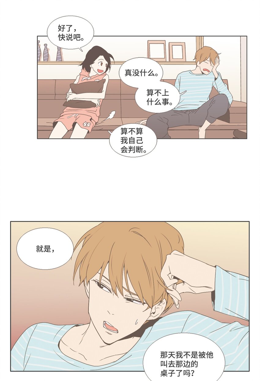 《我们的关系是》08 不一样的感觉2 第23页