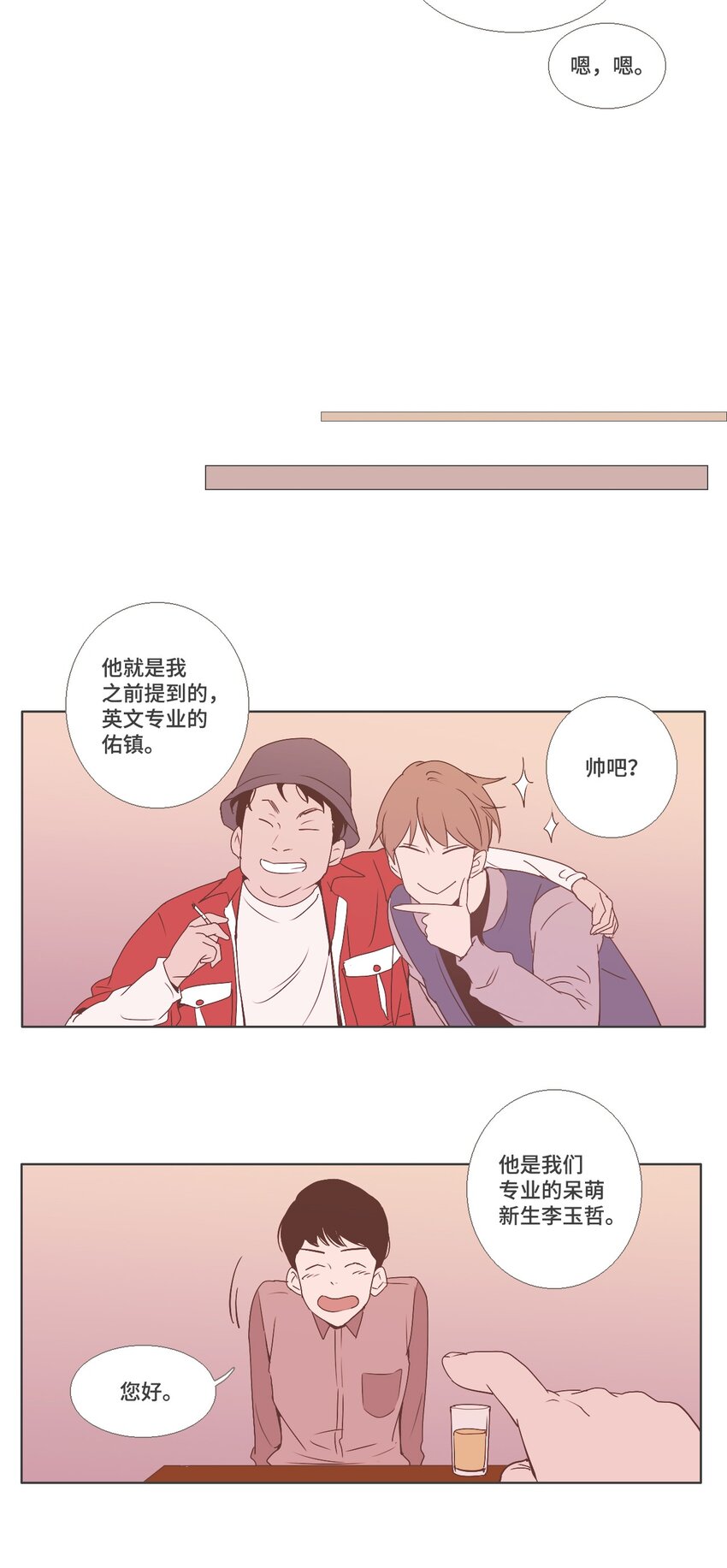 《我们的关系是》08 不一样的感觉2 第24页