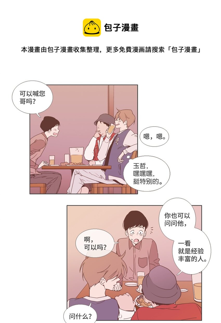 《我们的关系是》08 不一样的感觉2 第25页