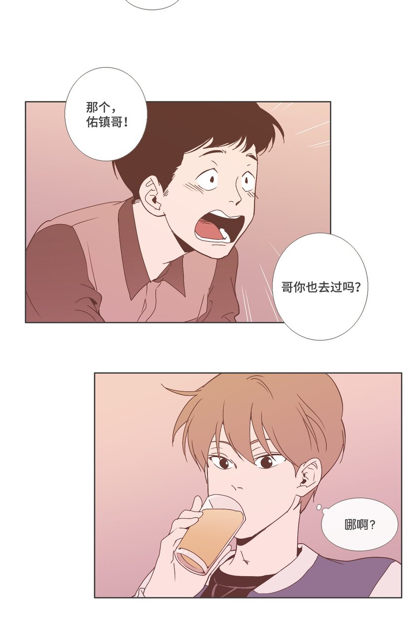 《我们的关系是》08 不一样的感觉2 第26页