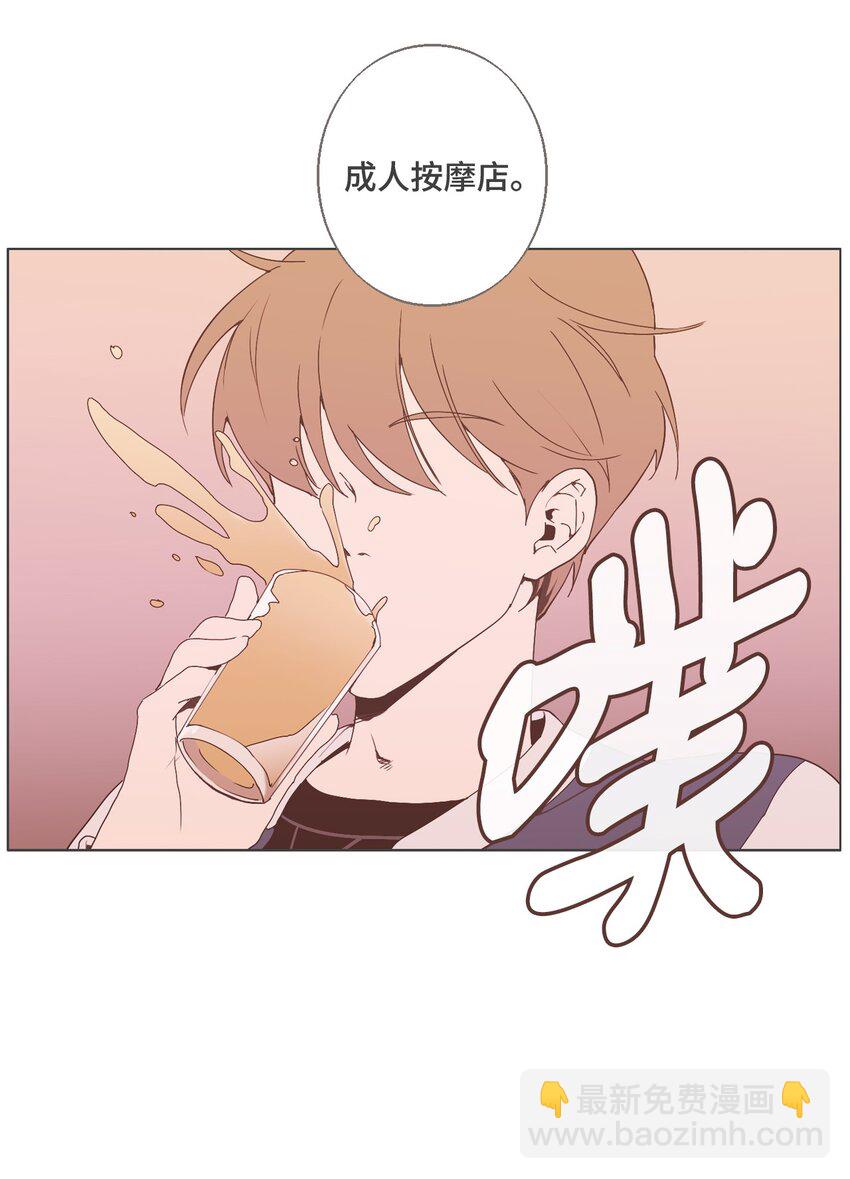 《我们的关系是》08 不一样的感觉2 第27页