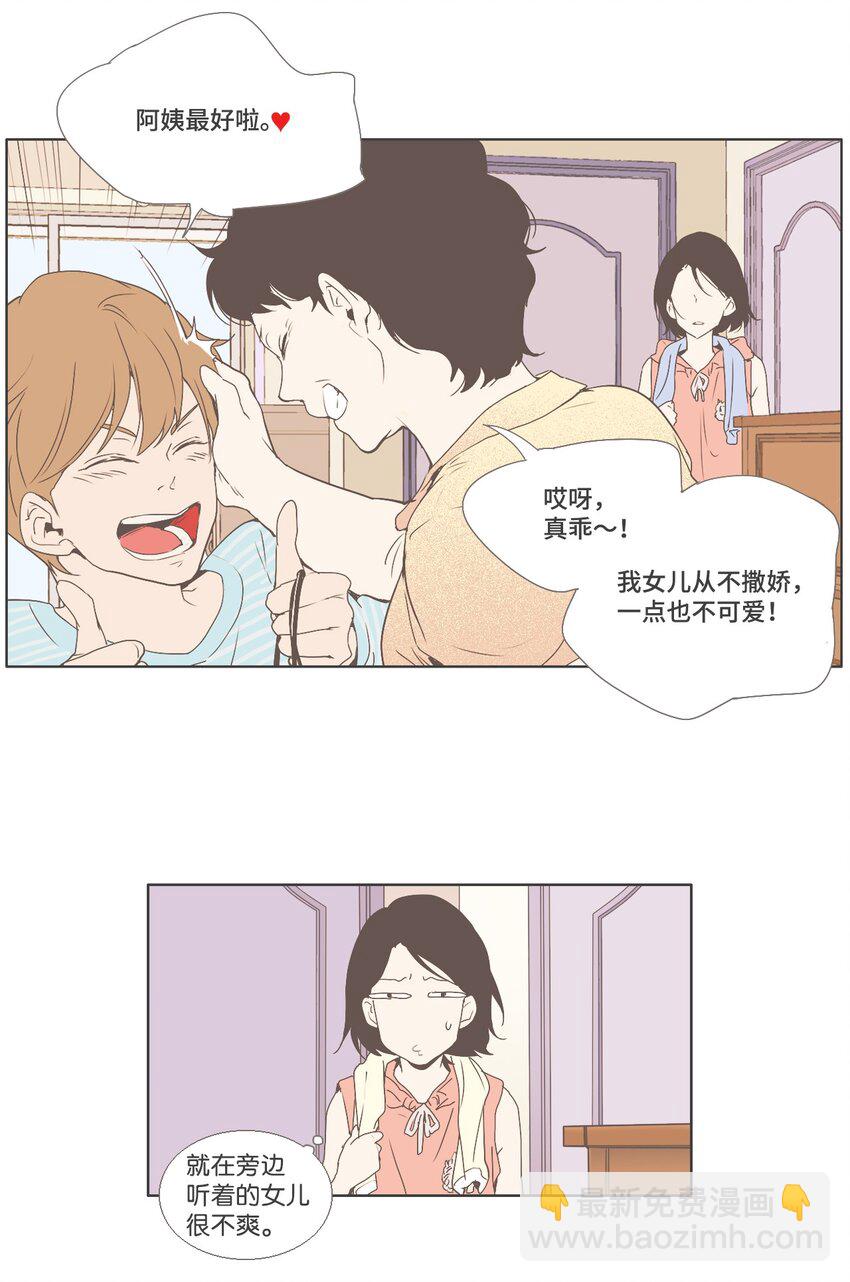 《我们的关系是》08 不一样的感觉2 第3页