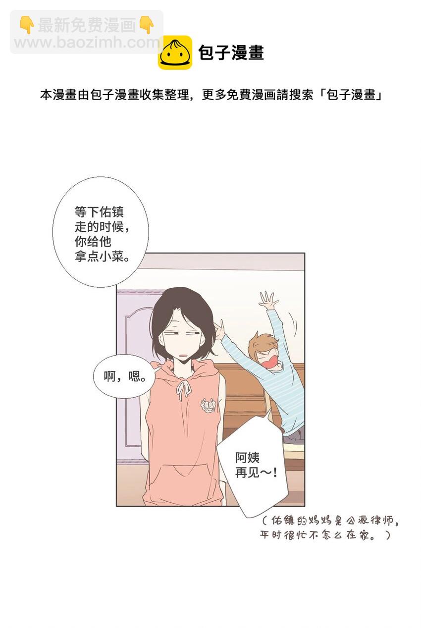 《我们的关系是》08 不一样的感觉2 第5页