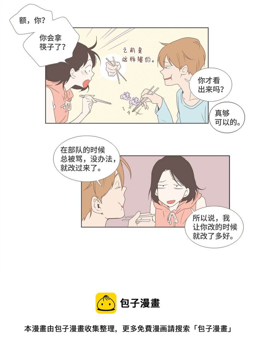 《我们的关系是》08 不一样的感觉2 第9页