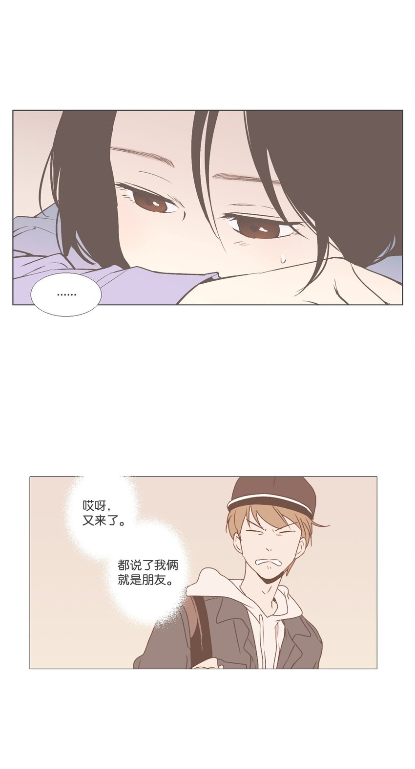 《我们的关系是》10 不一样的感觉4 第11页