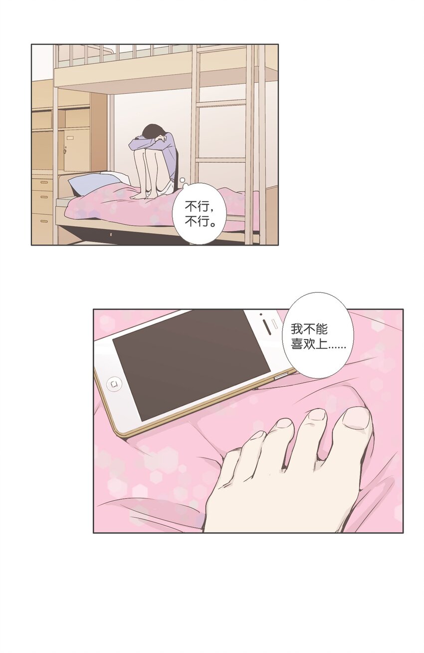 《我们的关系是》10 不一样的感觉4 第12页