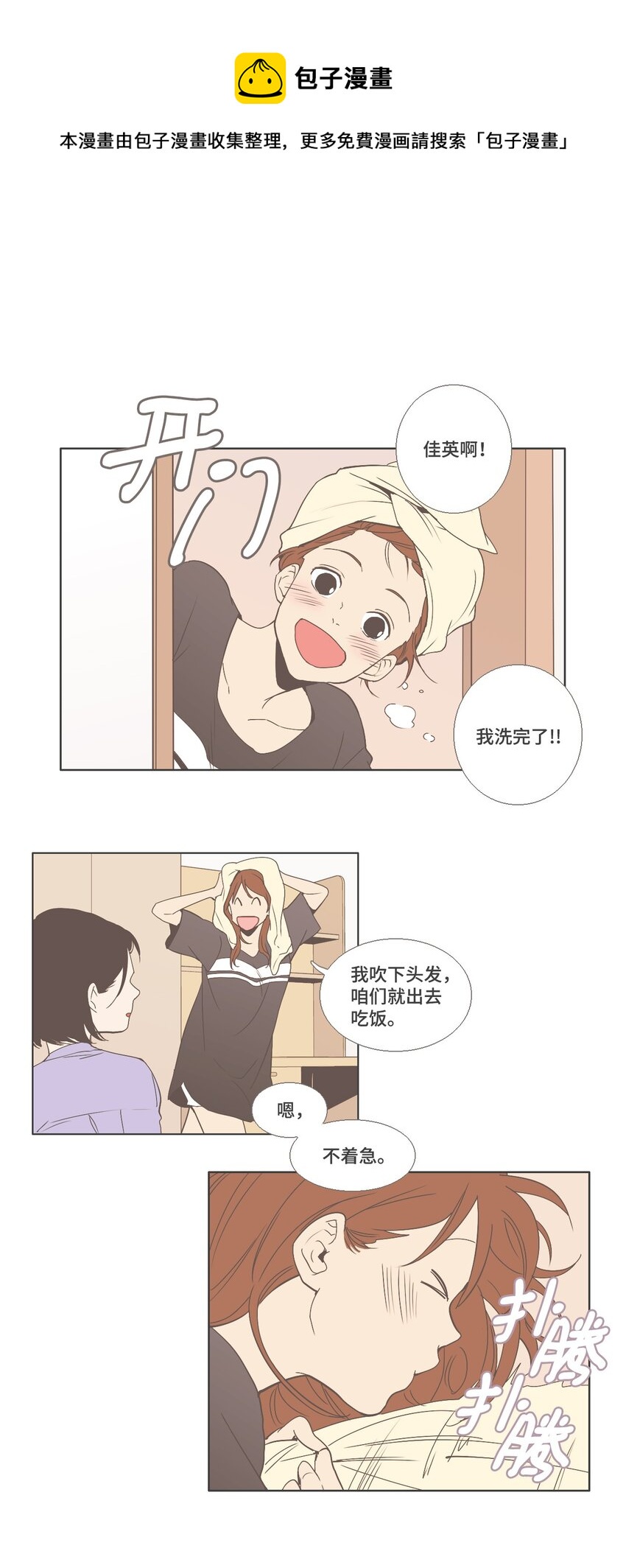 《我们的关系是》10 不一样的感觉4 第13页