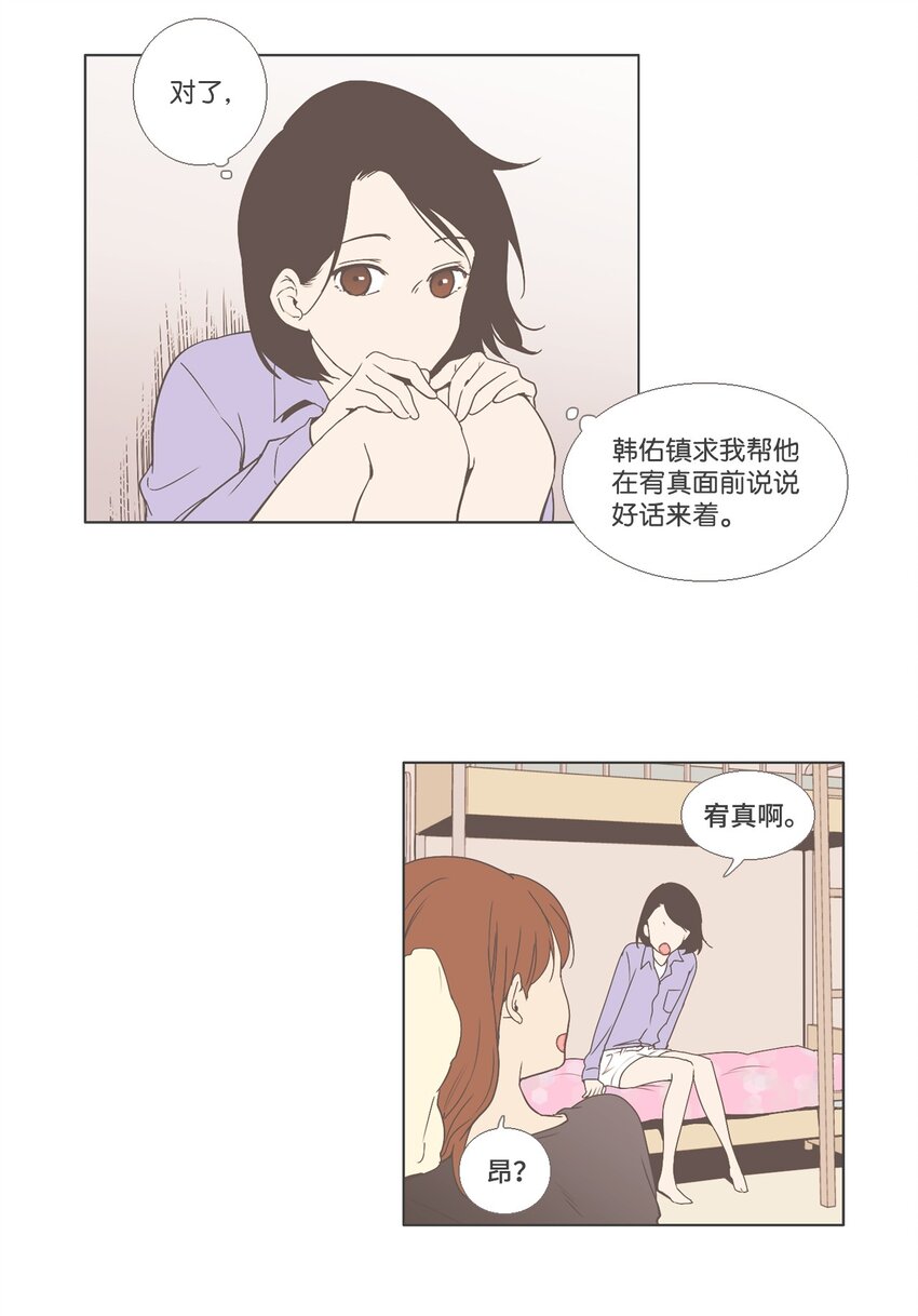 《我们的关系是》10 不一样的感觉4 第14页