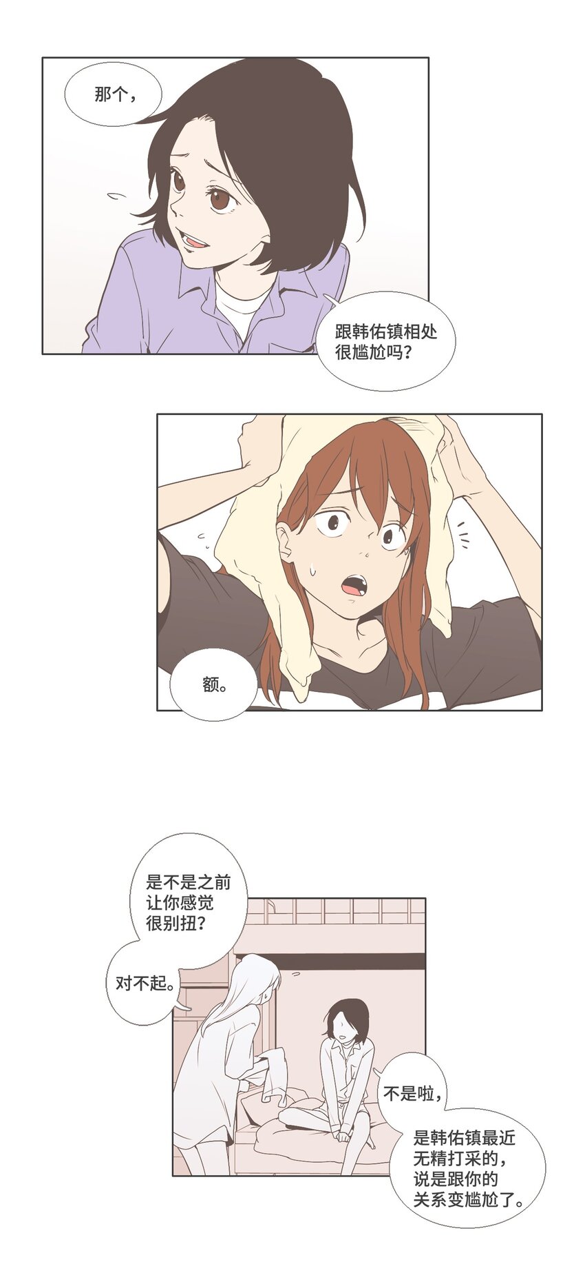 《我们的关系是》10 不一样的感觉4 第15页