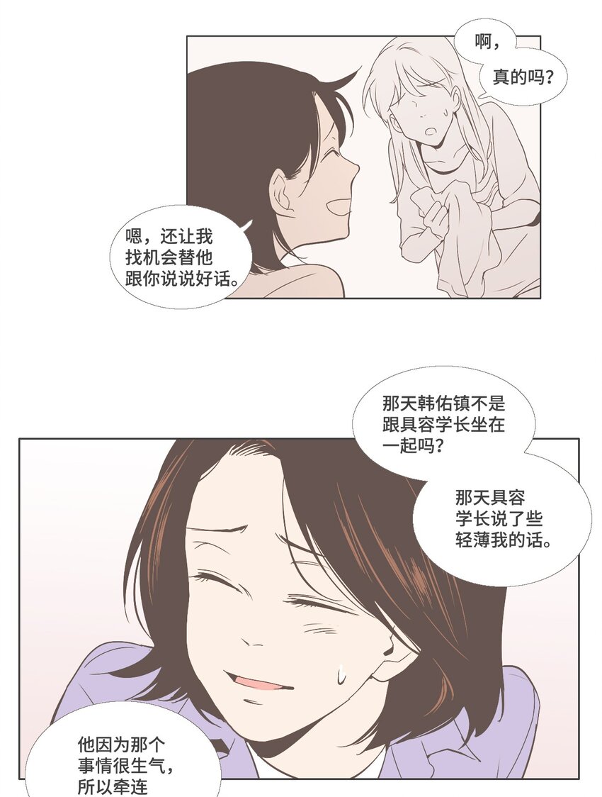 《我们的关系是》10 不一样的感觉4 第16页