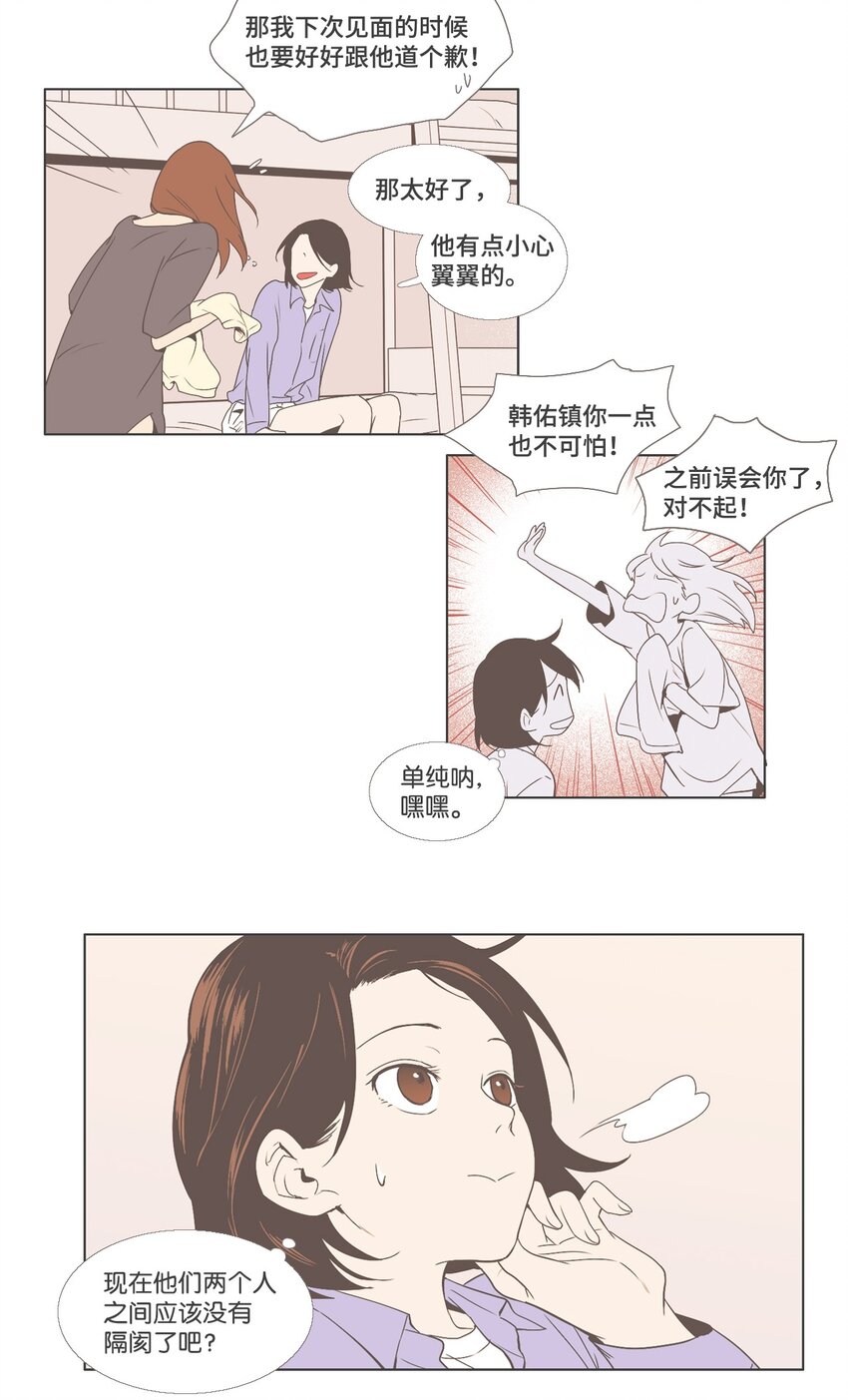 《我们的关系是》10 不一样的感觉4 第18页