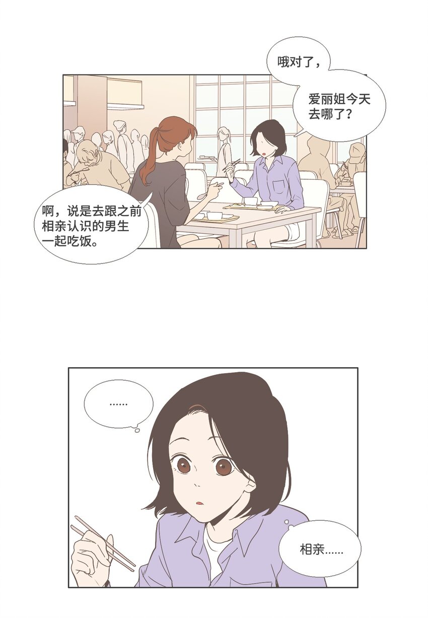 《我们的关系是》10 不一样的感觉4 第22页