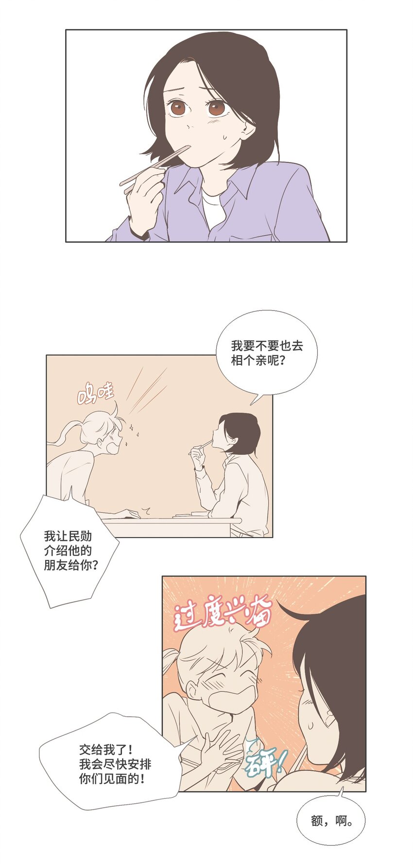 《我们的关系是》10 不一样的感觉4 第23页