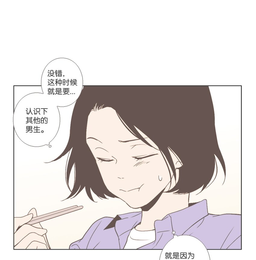 《我们的关系是》10 不一样的感觉4 第24页