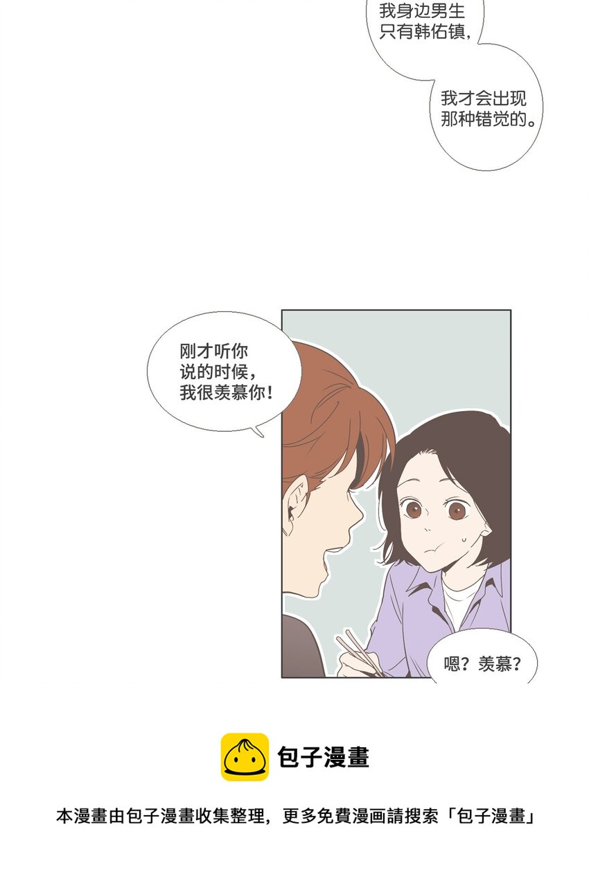 《我们的关系是》10 不一样的感觉4 第25页