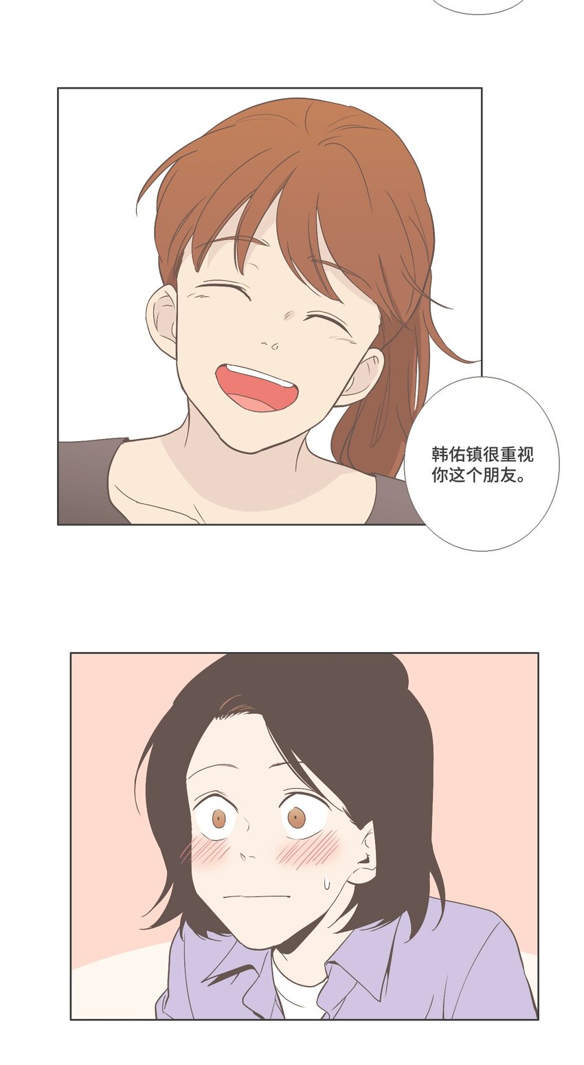 《我们的关系是》10 不一样的感觉4 第26页