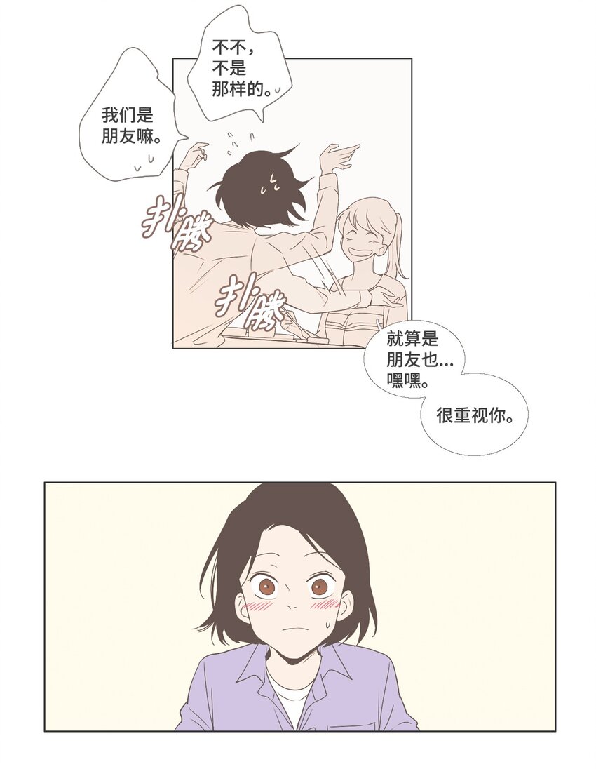 《我们的关系是》10 不一样的感觉4 第27页