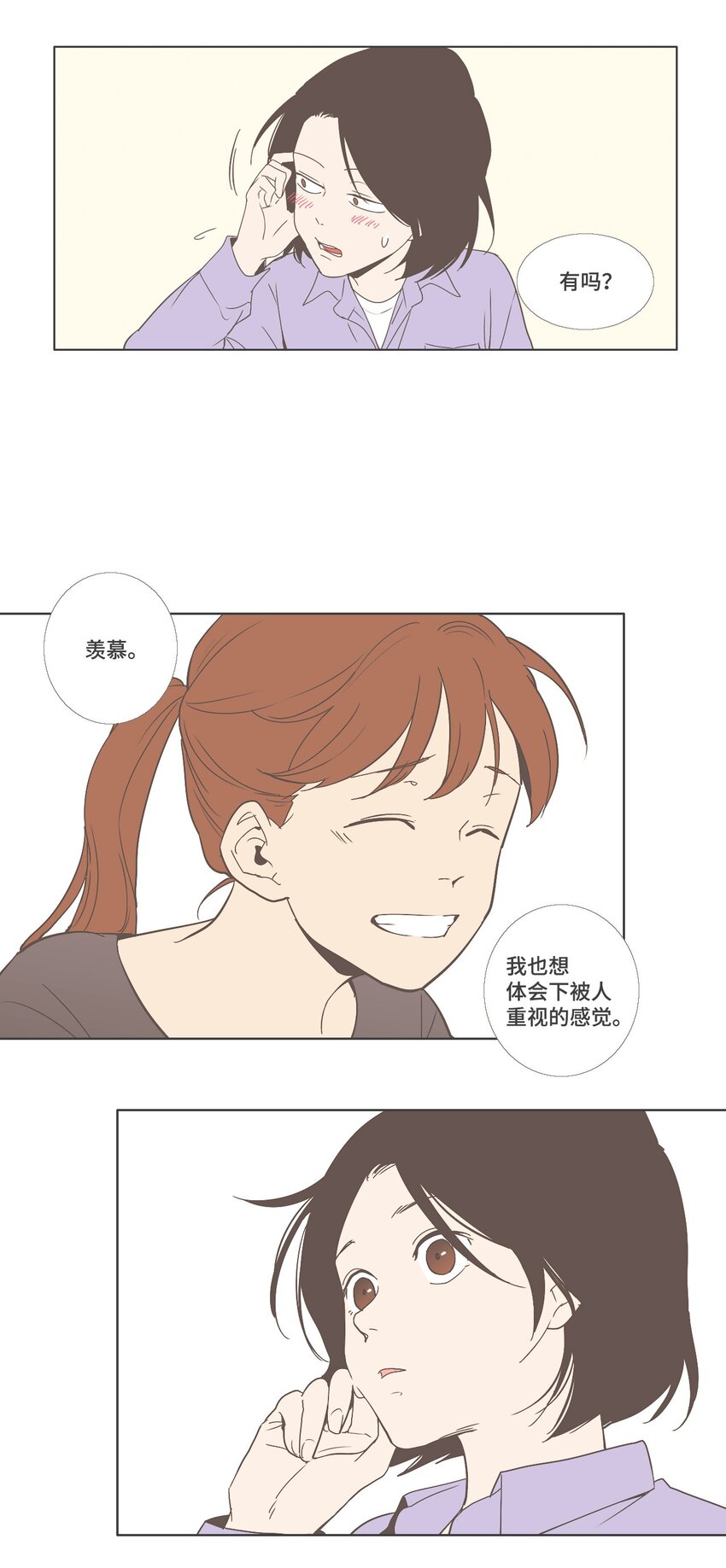 《我们的关系是》10 不一样的感觉4 第28页