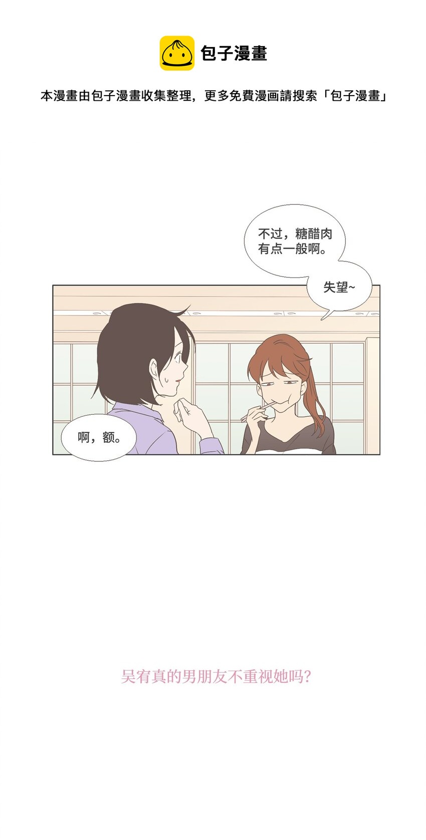 《我们的关系是》10 不一样的感觉4 第29页