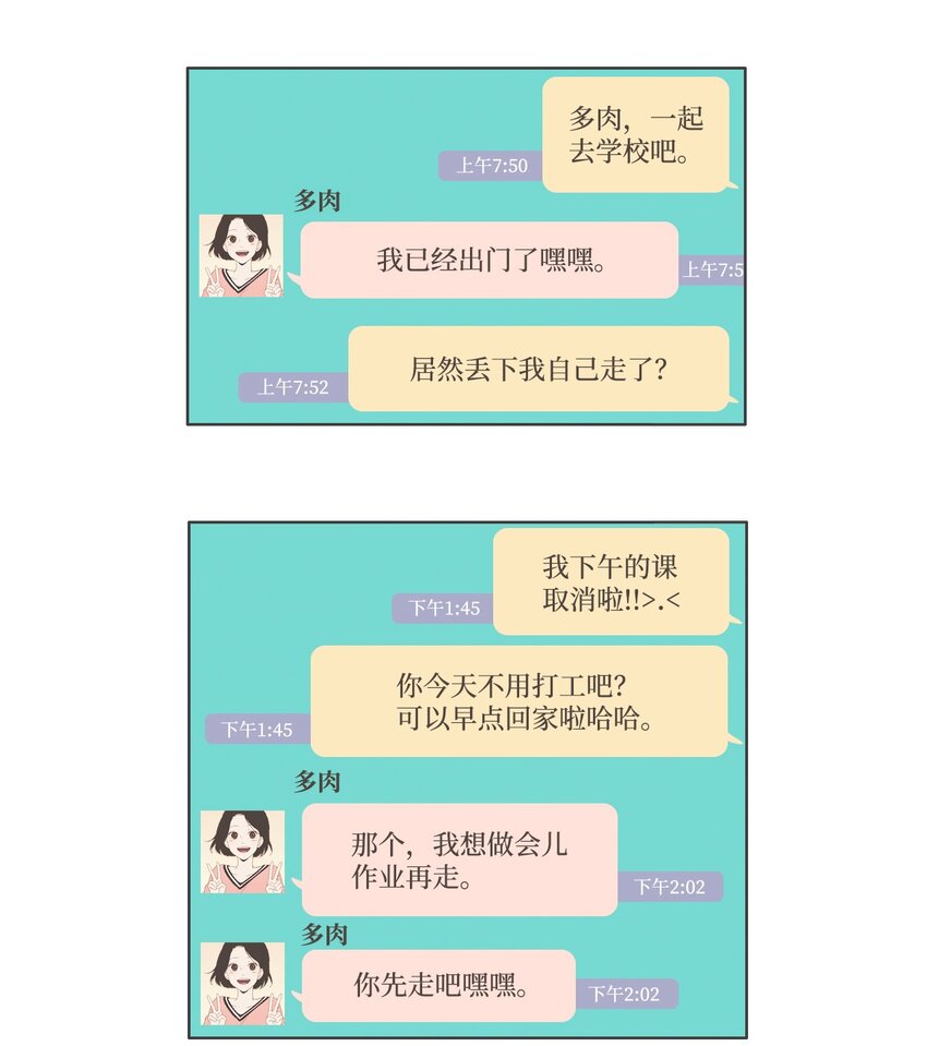 《我们的关系是》10 不一样的感觉4 第3页
