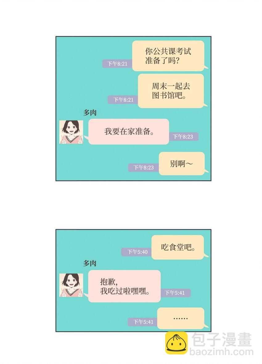 《我们的关系是》10 不一样的感觉4 第4页