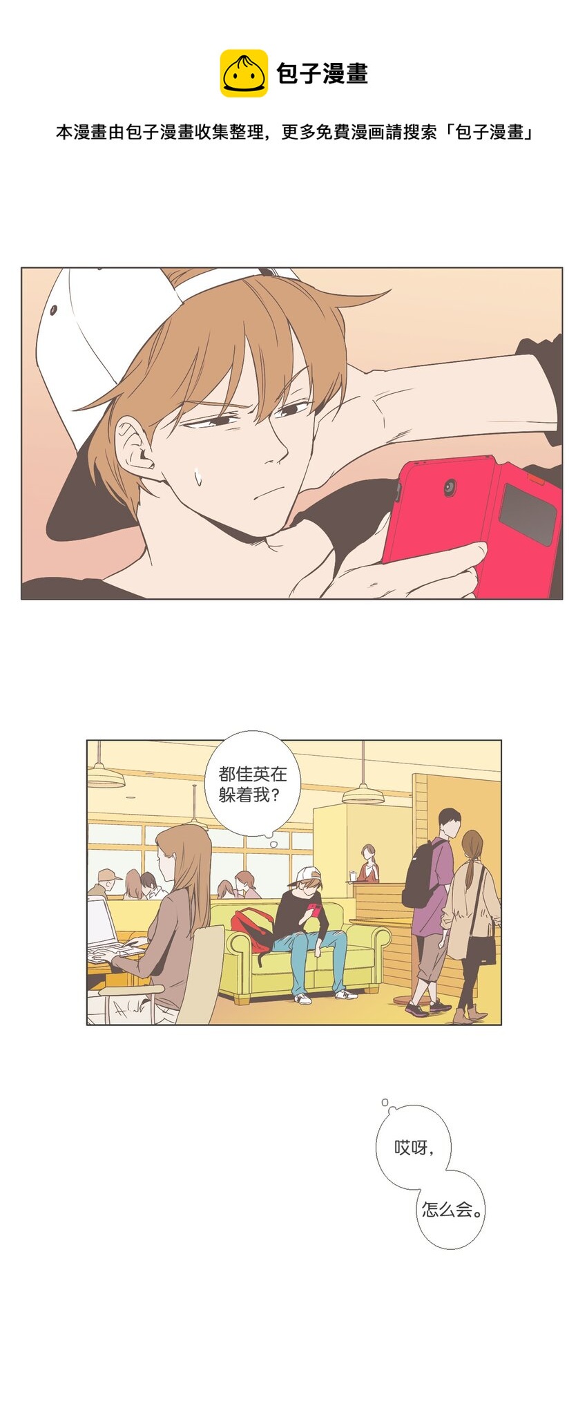 《我们的关系是》10 不一样的感觉4 第5页