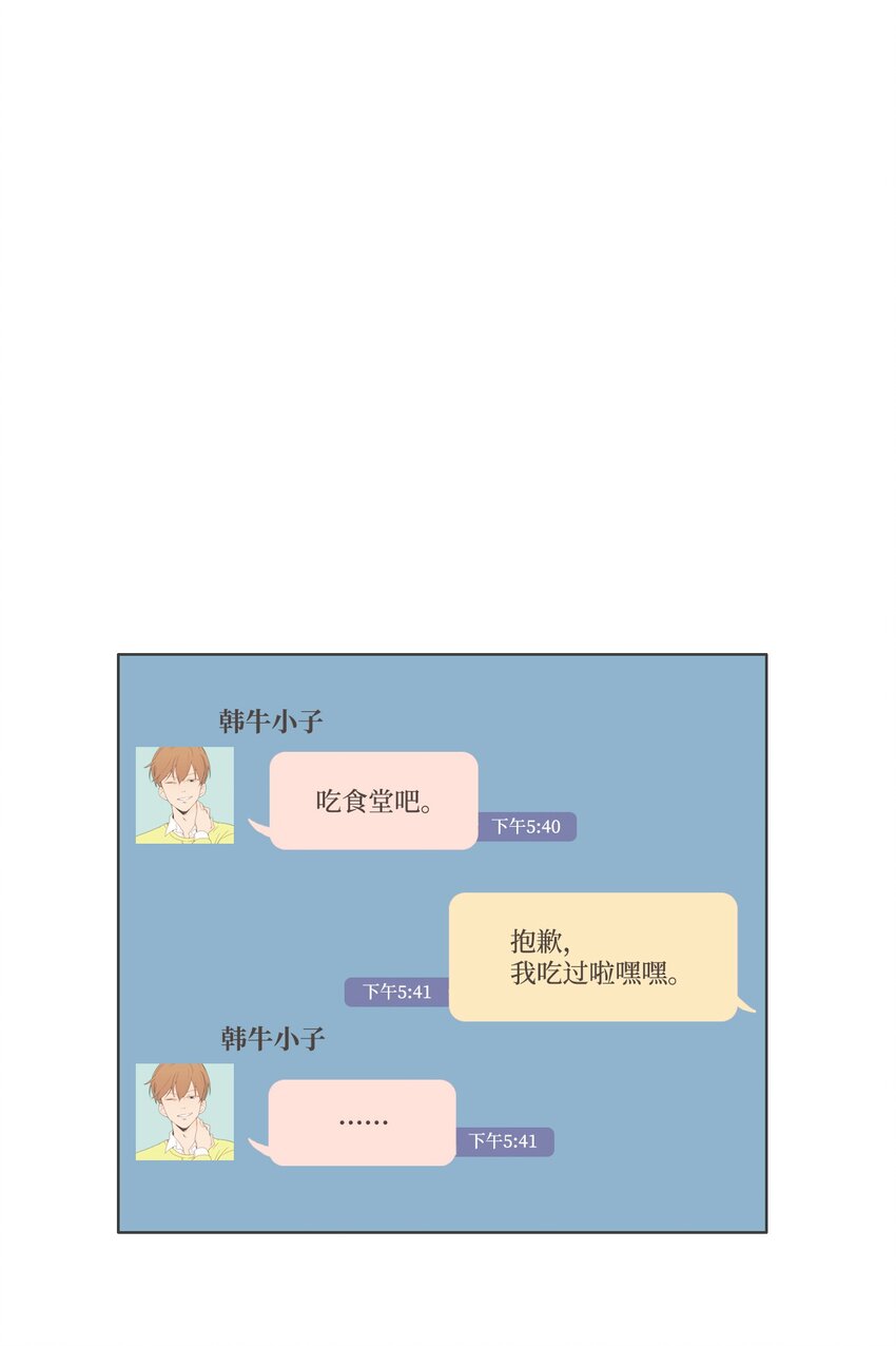 《我们的关系是》10 不一样的感觉4 第7页