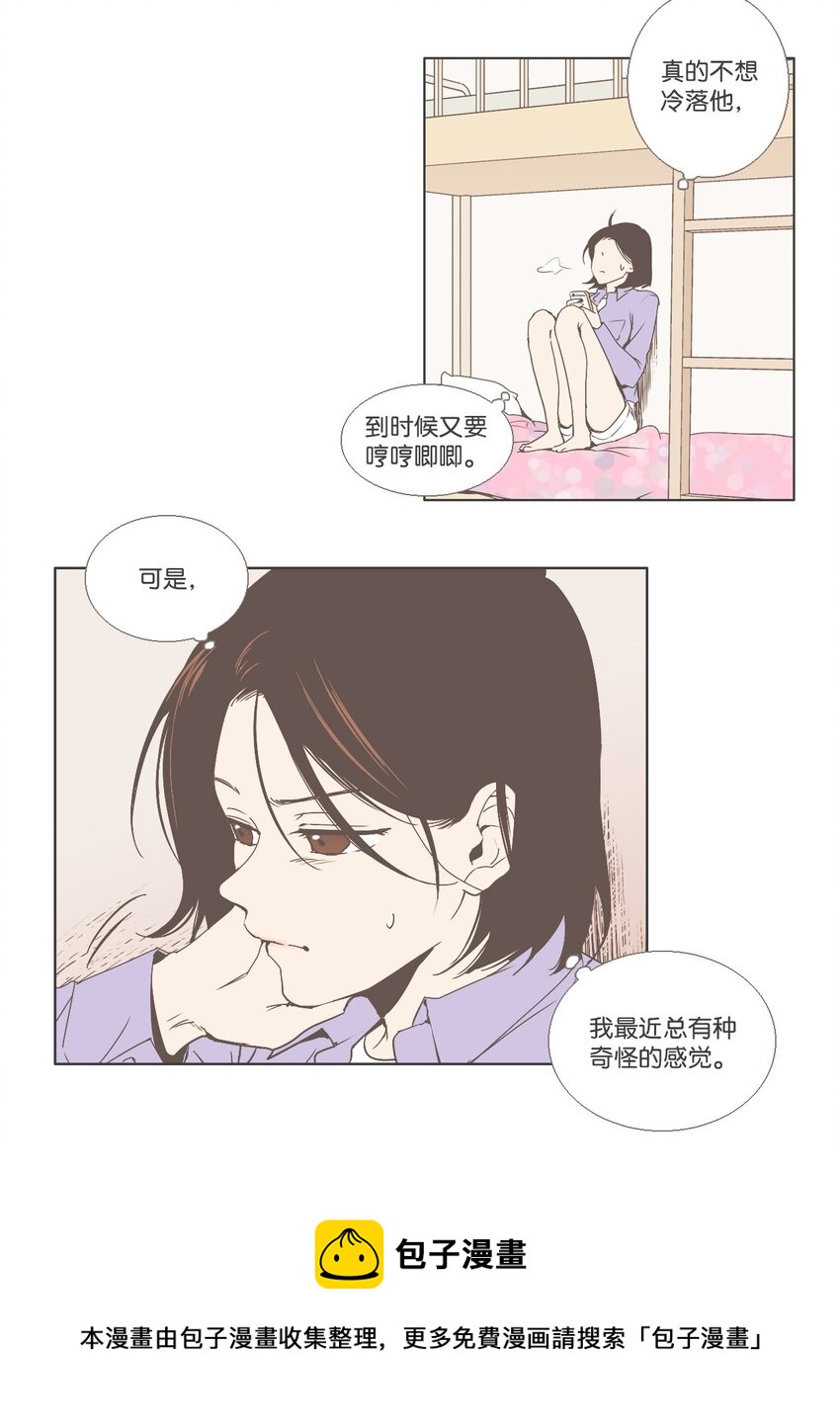 《我们的关系是》10 不一样的感觉4 第9页