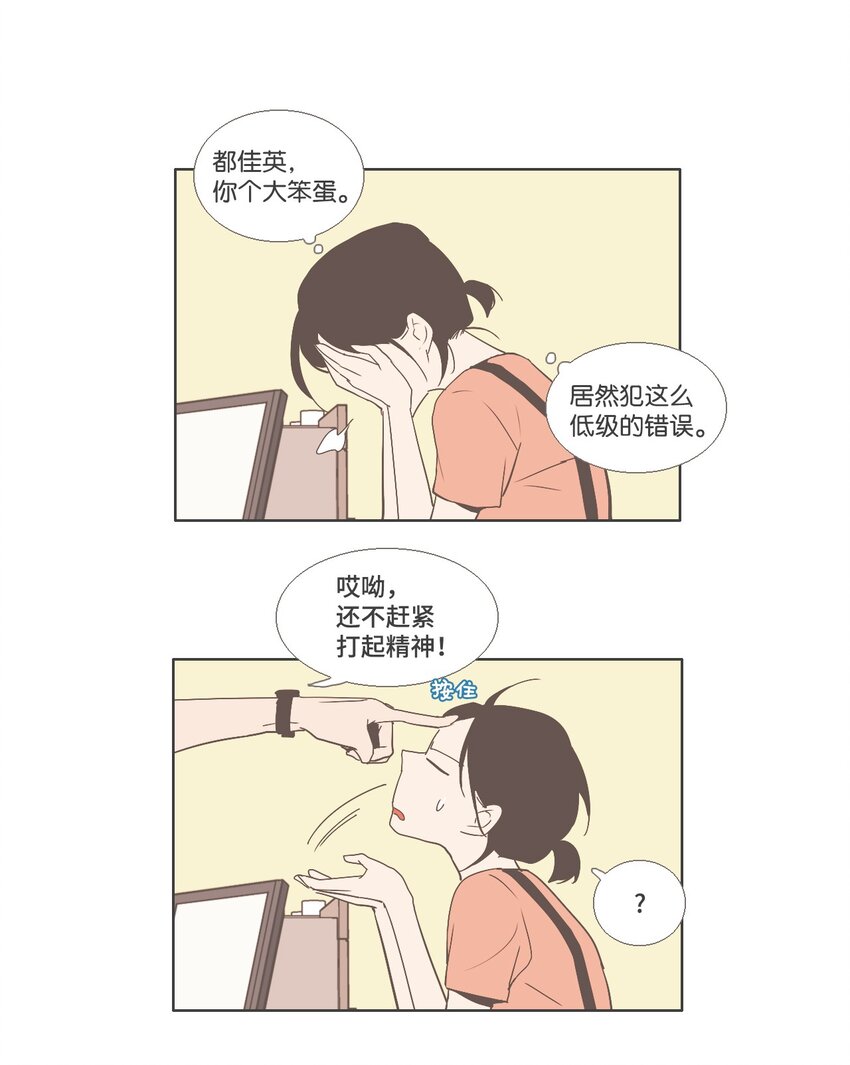 《我们的关系是》11 接受变化 第10页