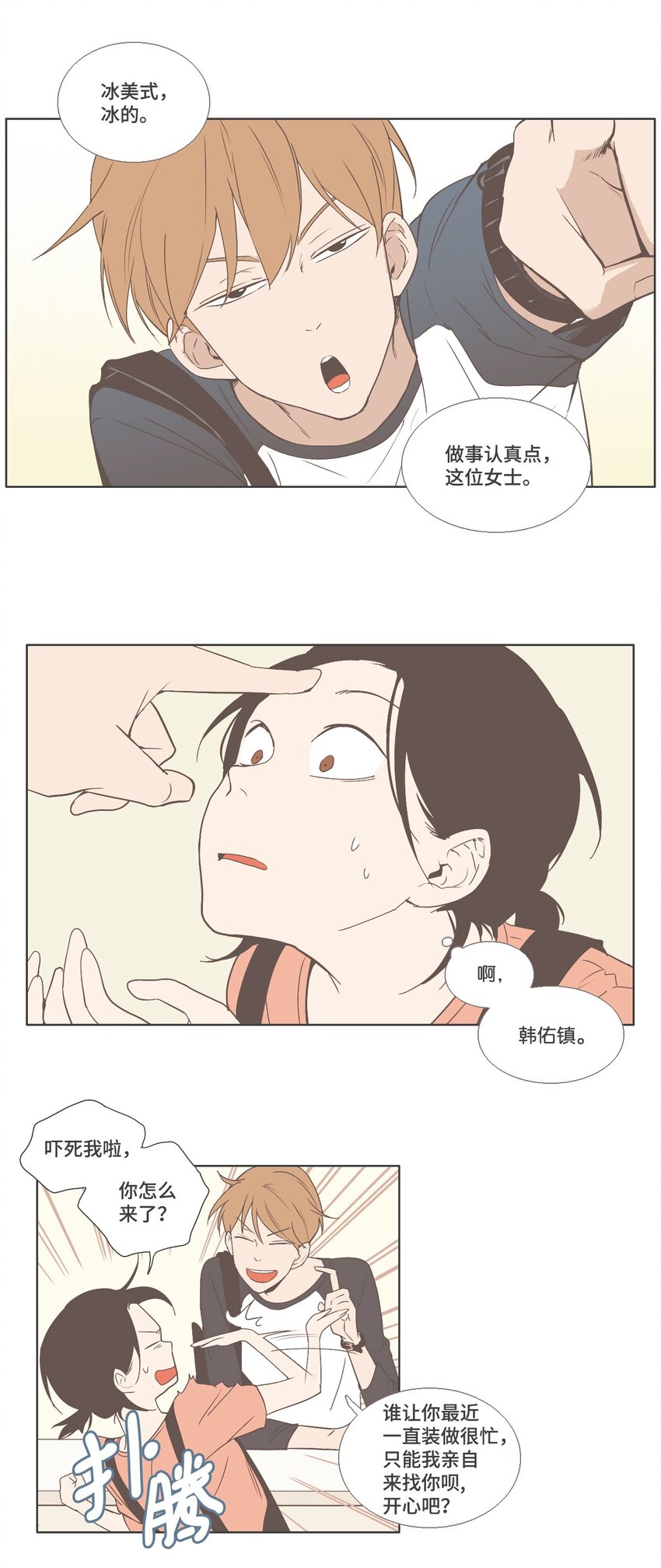 《我们的关系是》11 接受变化 第11页
