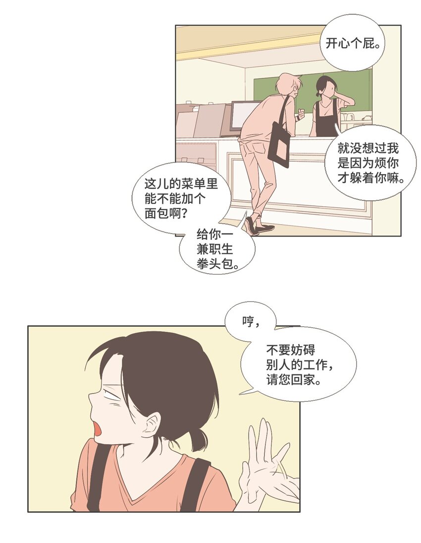 《我们的关系是》11 接受变化 第12页