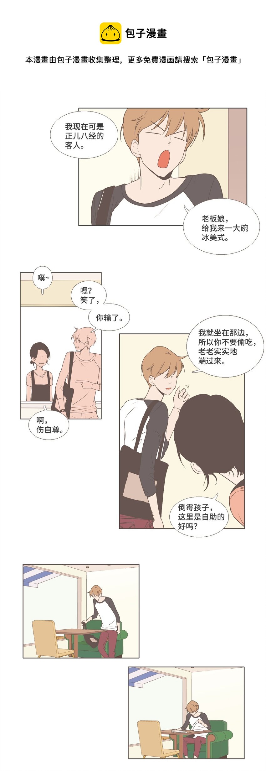 《我们的关系是》11 接受变化 第13页