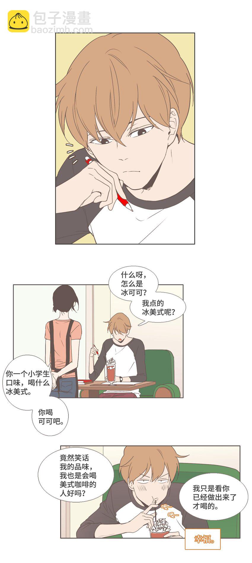 《我们的关系是》11 接受变化 第18页