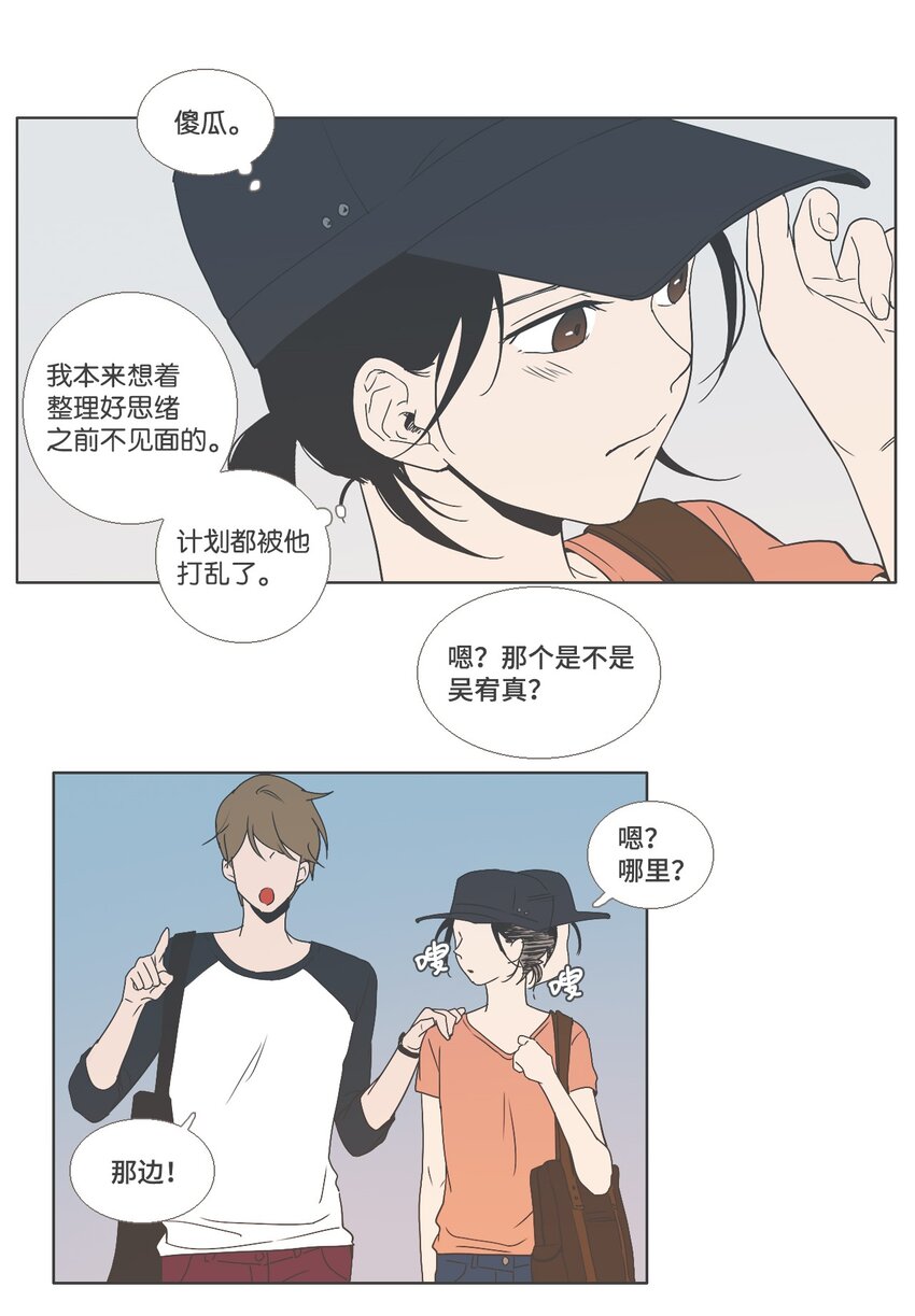 《我们的关系是》11 接受变化 第26页
