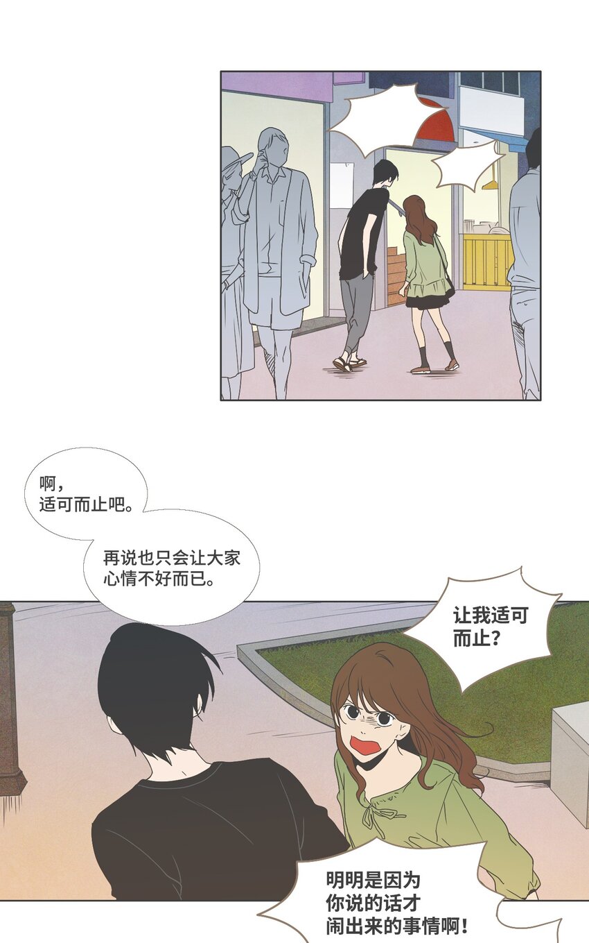《我们的关系是》11 接受变化 第27页