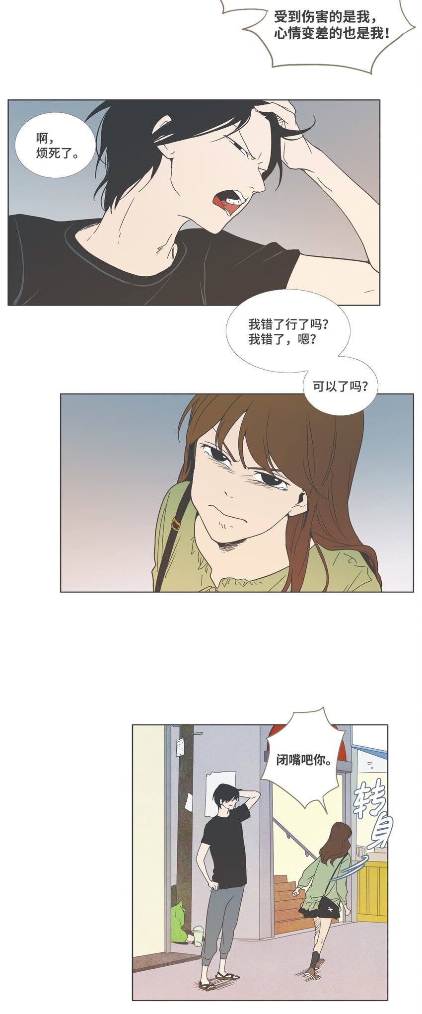 《我们的关系是》11 接受变化 第28页